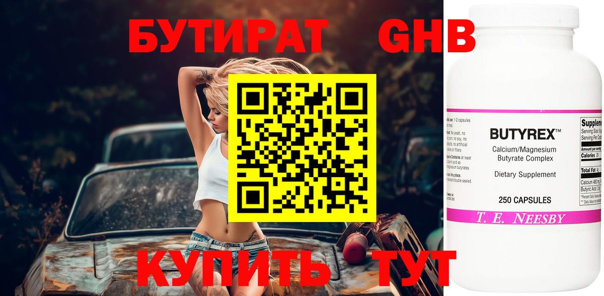 Бутират бутандиол Котельники