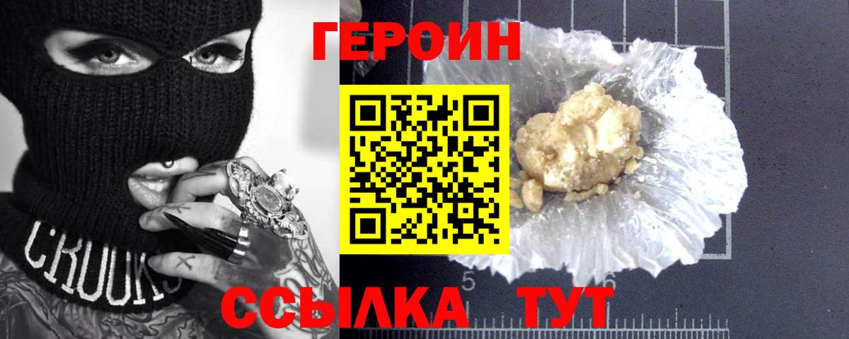 Котельники  ГЕРОИН  Вход с VPN  ГЕРОИН Heroin 