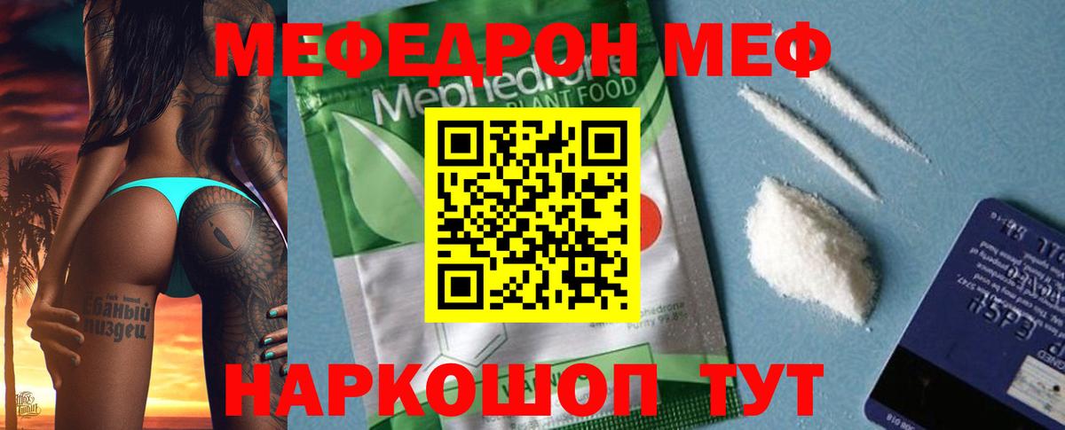 МЕФ 4 MMC  Вход с VPN  МЯУ-МЯУ mephedrone  Меф  Котельники  Меф 
