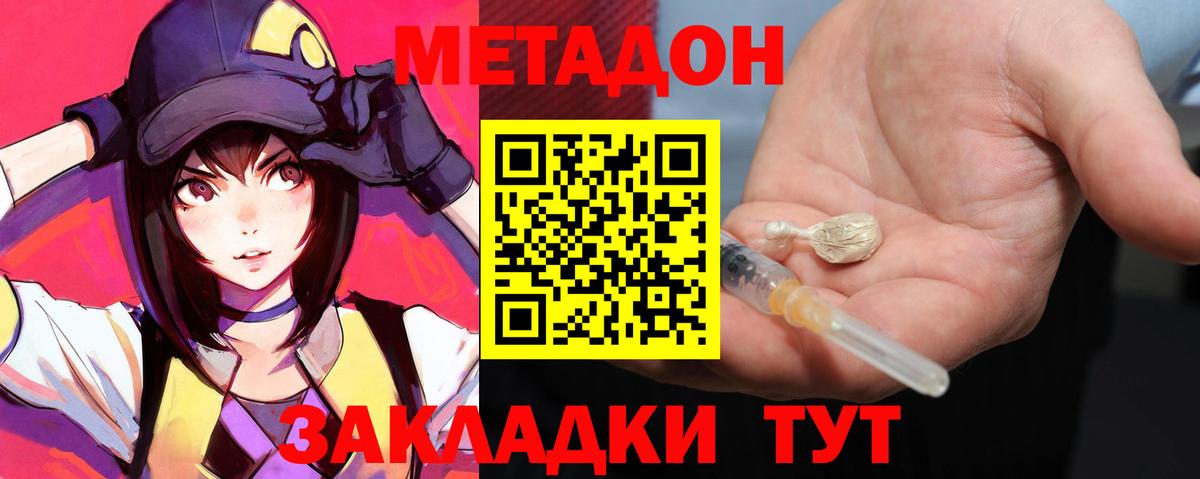 Метадон кристалл Котельники